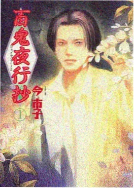 民间动画山那边封面